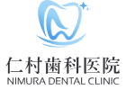 仁村歯科医院